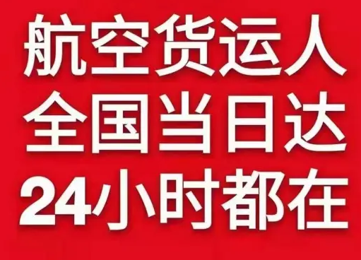 鄂尔多斯伊金霍洛航空快运货物、航空货运:物流行业各岗位招聘